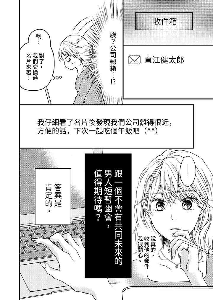 酒豪女子，只有現在想裝作喝醉被他睡 第2話 第13页