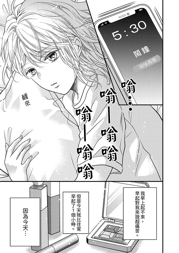 酒豪女子，只有現在想裝作喝醉被他睡 第3話 第2页