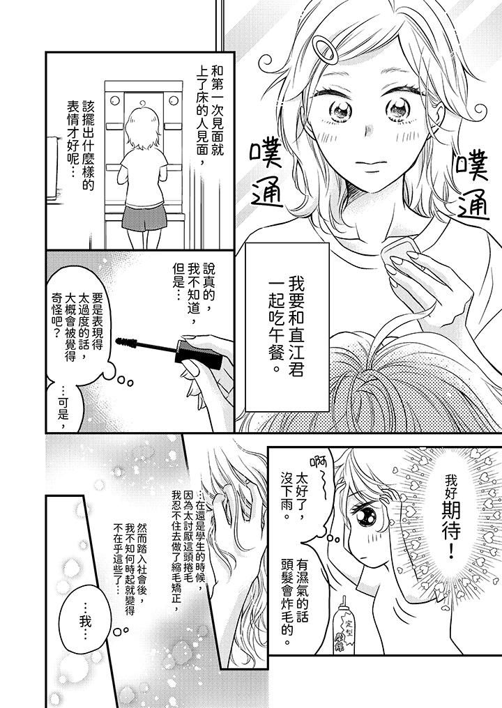 酒豪女子，只有現在想裝作喝醉被他睡 第3話 第3页
