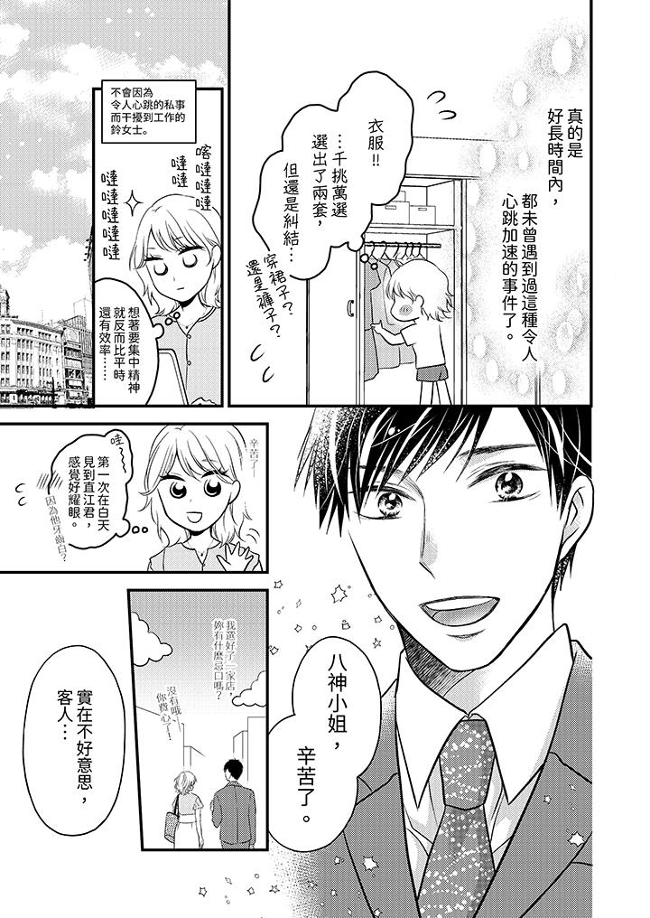 酒豪女子，只有現在想裝作喝醉被他睡 第3話 第4页