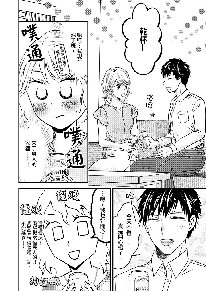 酒豪女子，只有現在想裝作喝醉被他睡 第3話 第9页
