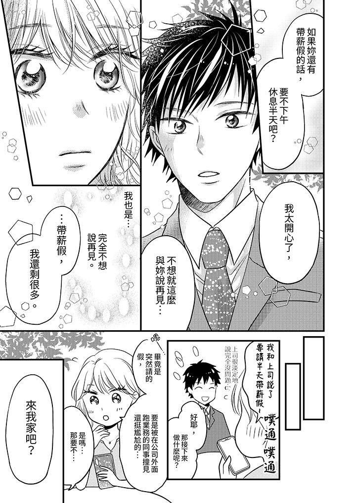 酒豪女子，只有現在想裝作喝醉被他睡 第3話 第8页