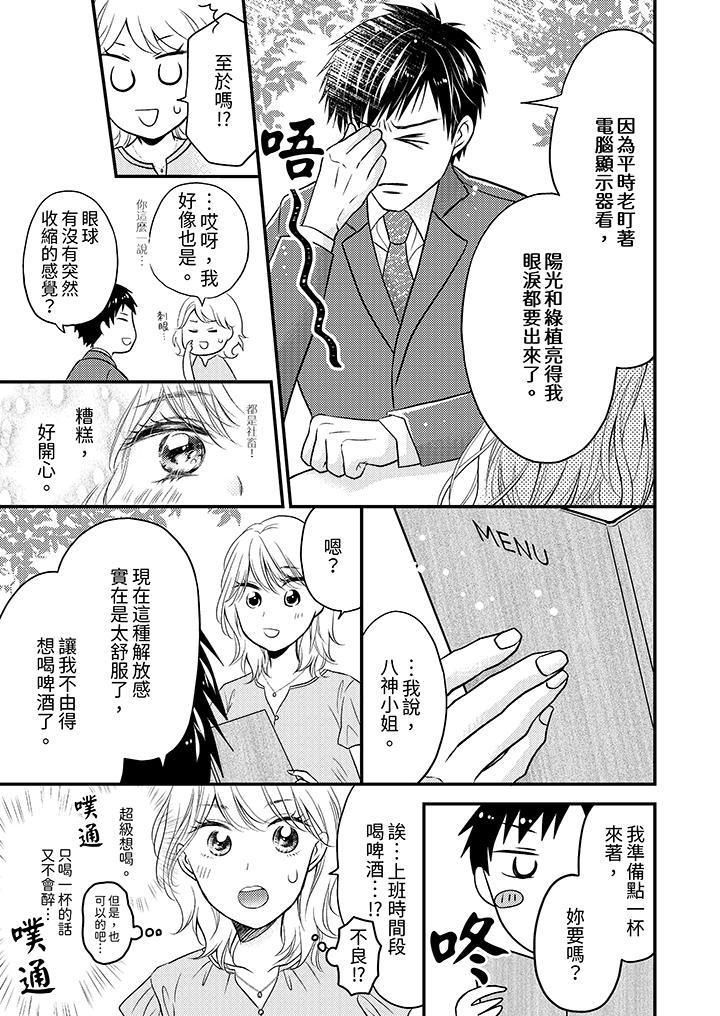酒豪女子，只有現在想裝作喝醉被他睡 第3話 第6页