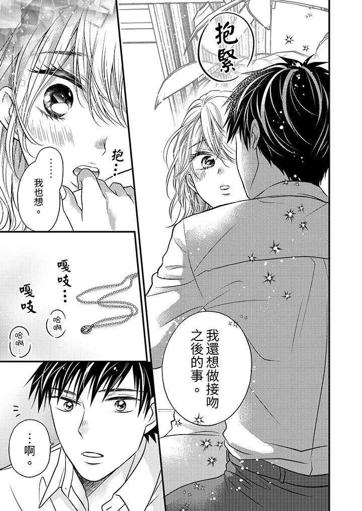 酒豪女子，只有現在想裝作喝醉被他睡 第3話 第12页