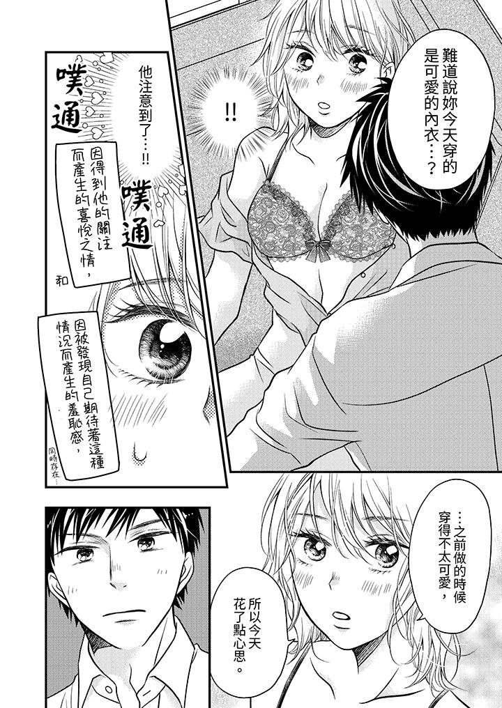 酒豪女子，只有現在想裝作喝醉被他睡 第3話 第13页
