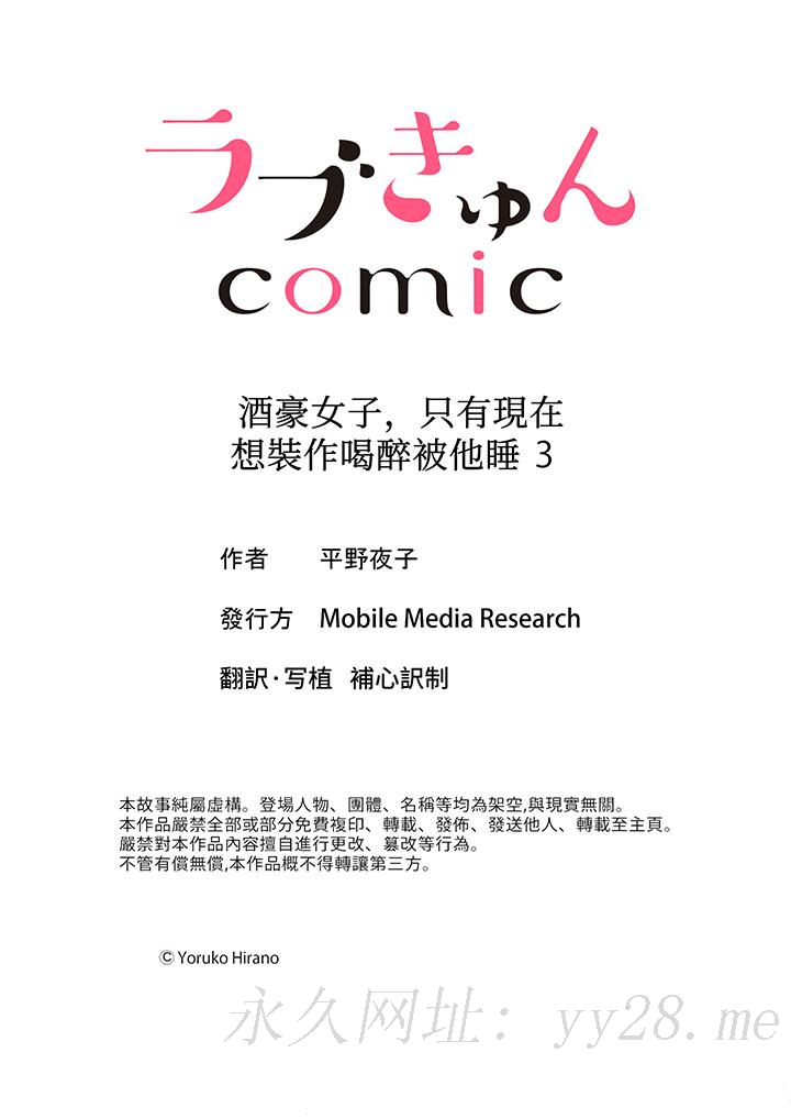 酒豪女子，只有現在想裝作喝醉被他睡 第3話 第14页
