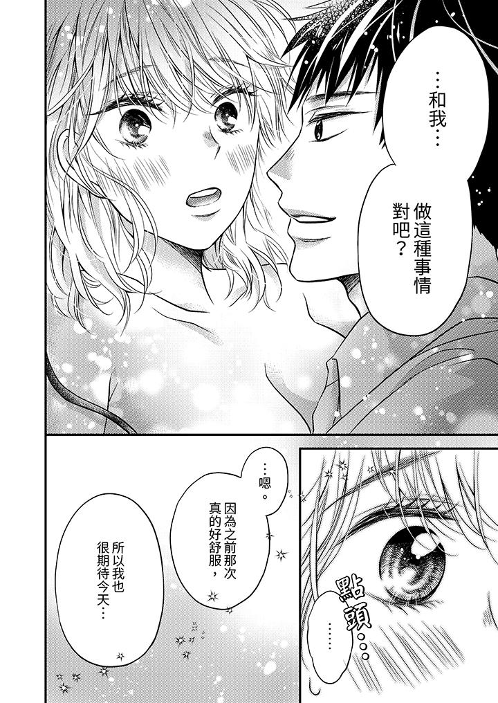 酒豪女子，只有現在想裝作喝醉被他睡 第4話 第3页