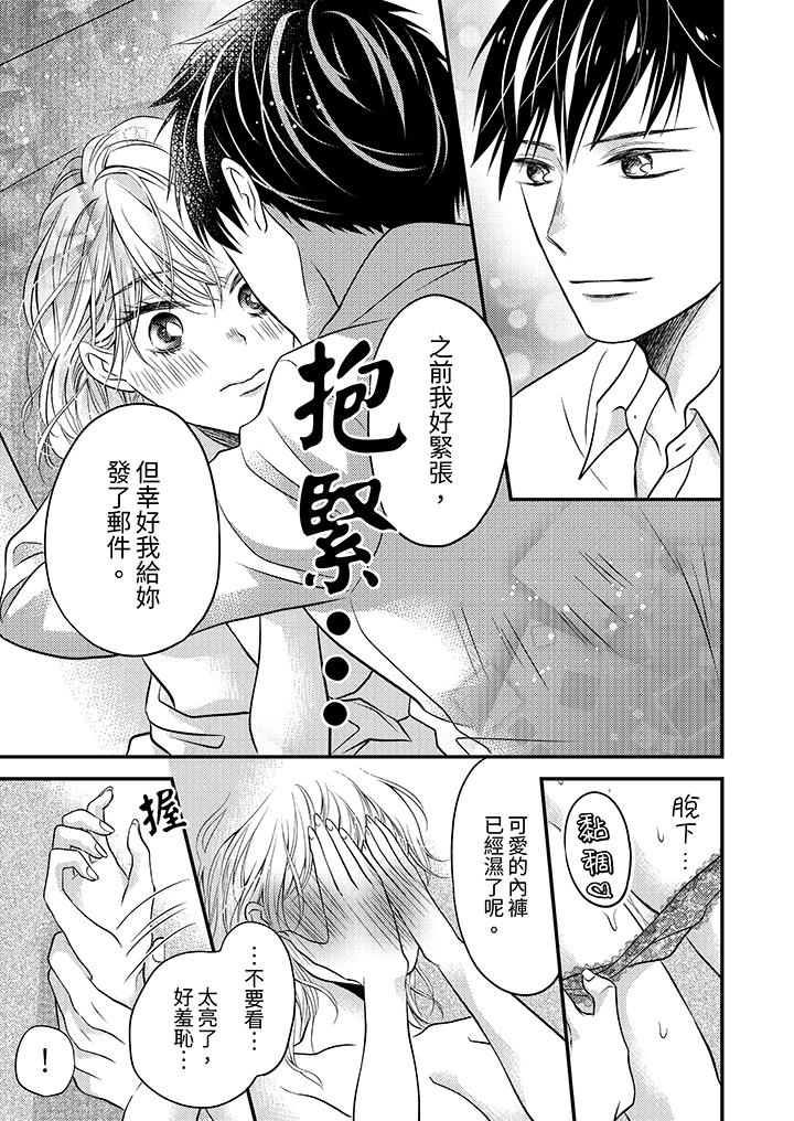 酒豪女子，只有現在想裝作喝醉被他睡 第4話 第4页