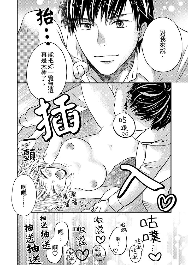 酒豪女子，只有現在想裝作喝醉被他睡 第4話 第5页