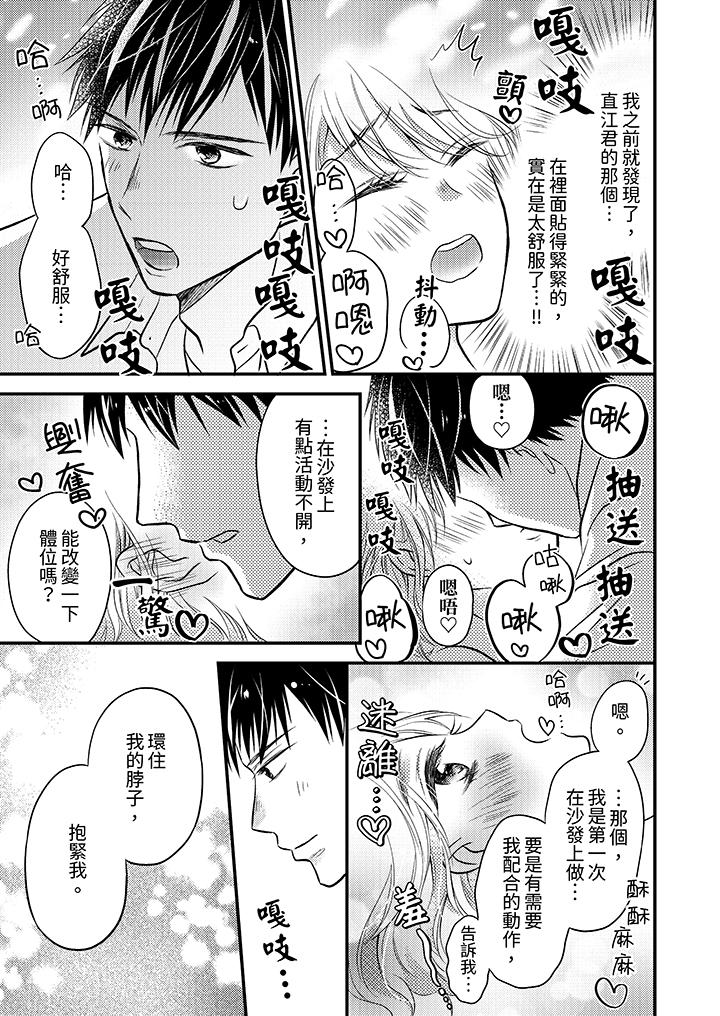 酒豪女子，只有現在想裝作喝醉被他睡 第4話 第6页