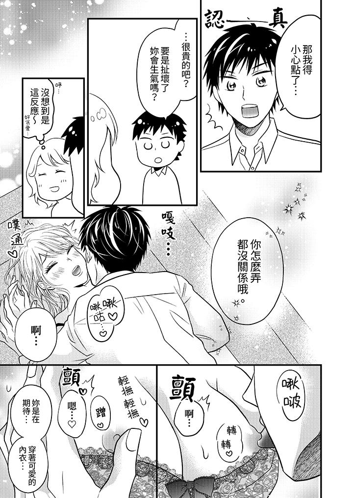 酒豪女子，只有現在想裝作喝醉被他睡 第4話 第2页