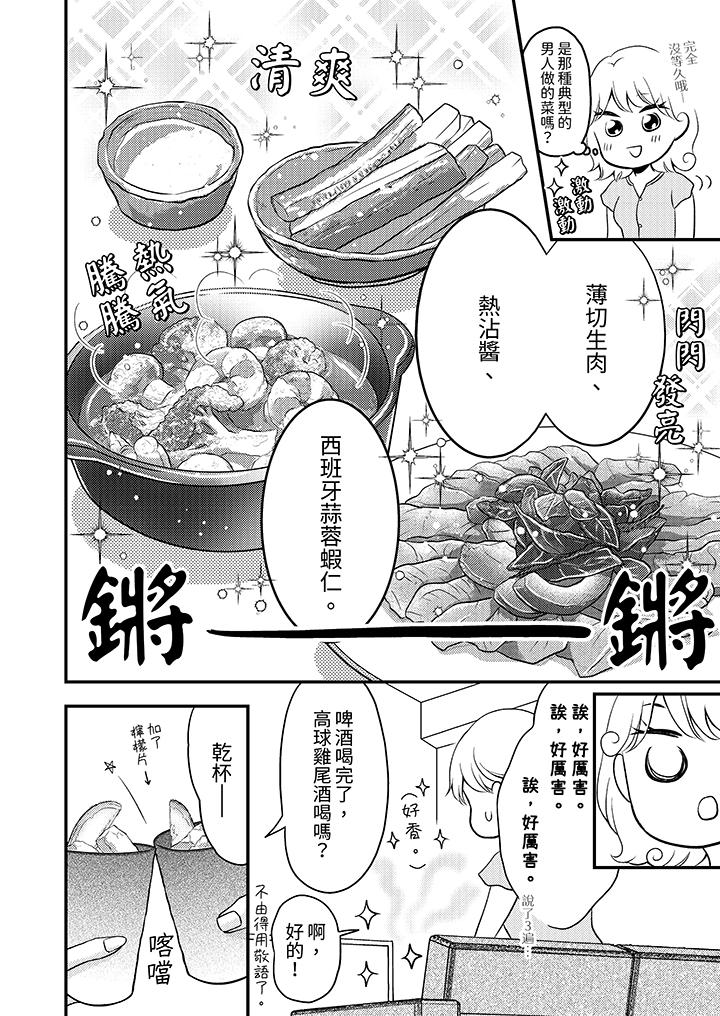 酒豪女子，只有現在想裝作喝醉被他睡 第4話 第9页