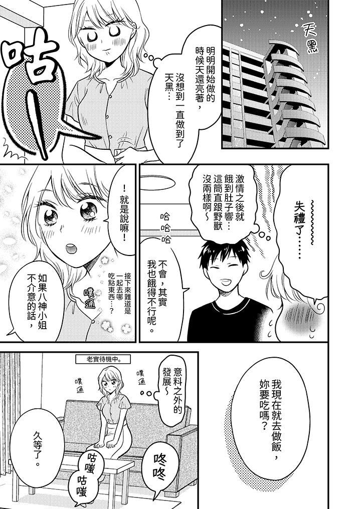 酒豪女子，只有現在想裝作喝醉被他睡 第4話 第8页