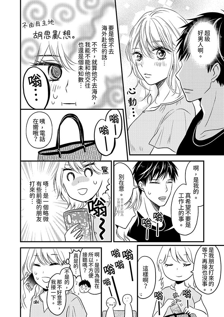 酒豪女子，只有現在想裝作喝醉被他睡 第4話 第11页