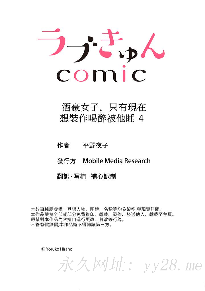 酒豪女子，只有現在想裝作喝醉被他睡 第4話 第14页