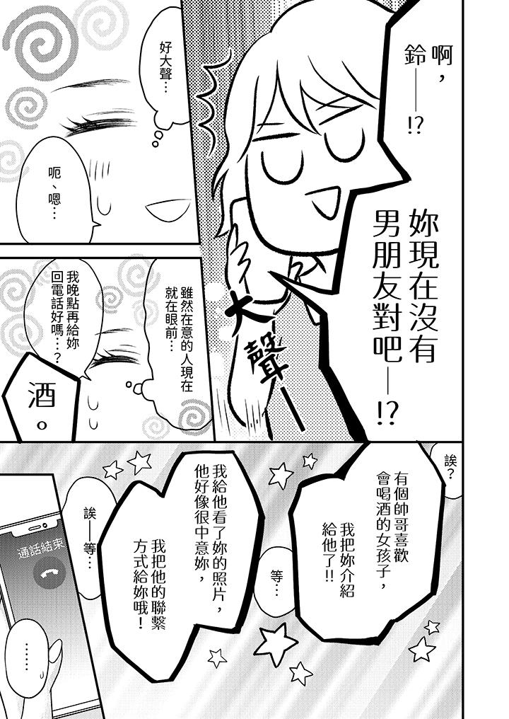 酒豪女子，只有現在想裝作喝醉被他睡 第4話 第12页