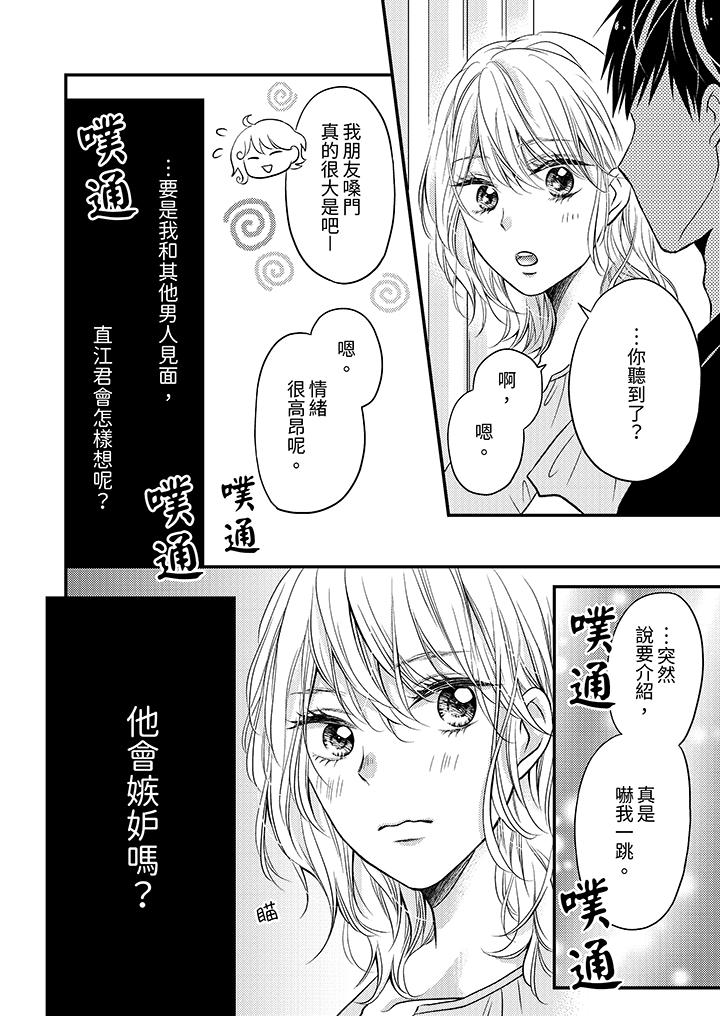 酒豪女子，只有現在想裝作喝醉被他睡 第4話 第13页