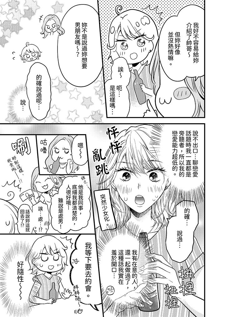 酒豪女子，只有現在想裝作喝醉被他睡 第5話 第4页