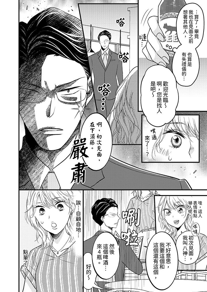 酒豪女子，只有現在想裝作喝醉被他睡 第5話 第5页