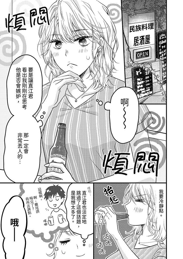 酒豪女子，只有現在想裝作喝醉被他睡 第5話 第2页