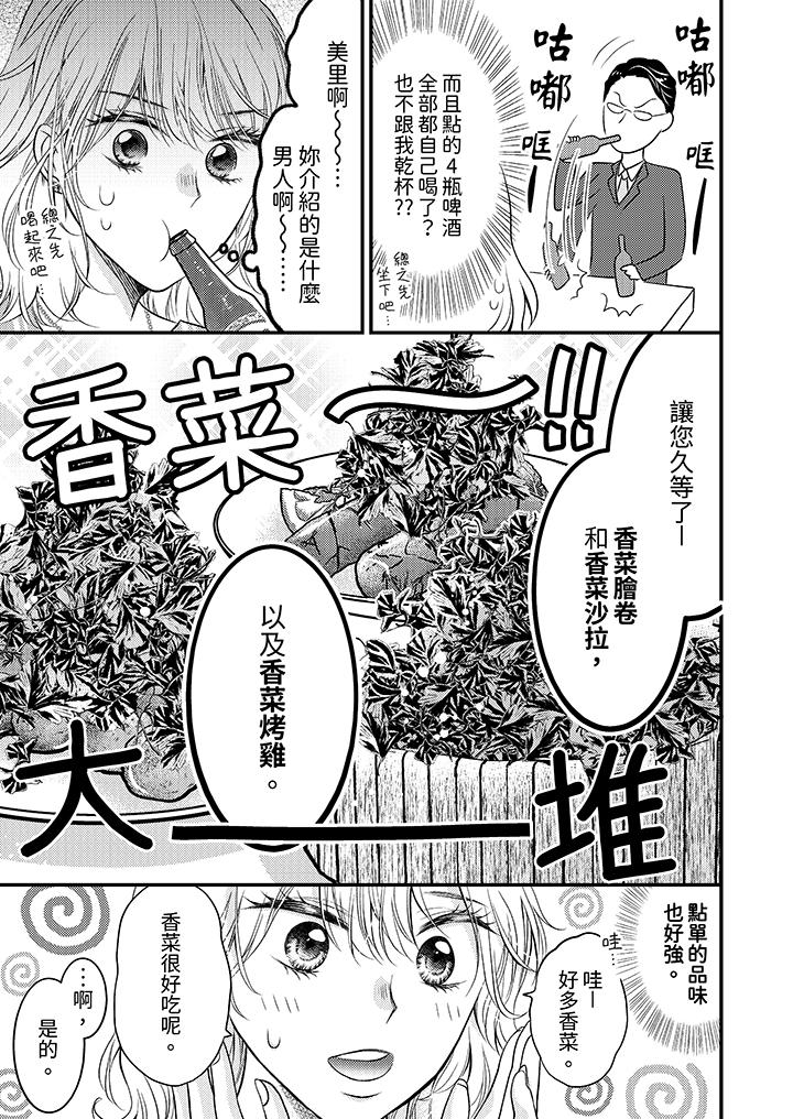 酒豪女子，只有現在想裝作喝醉被他睡 第5話 第6页