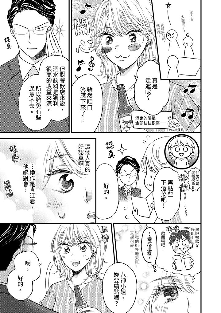 酒豪女子，只有現在想裝作喝醉被他睡 第5話 第10页