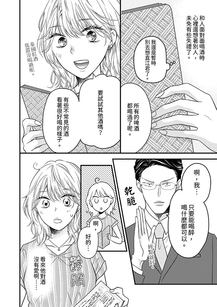 酒豪女子，只有現在想裝作喝醉被他睡 第5話 第11页