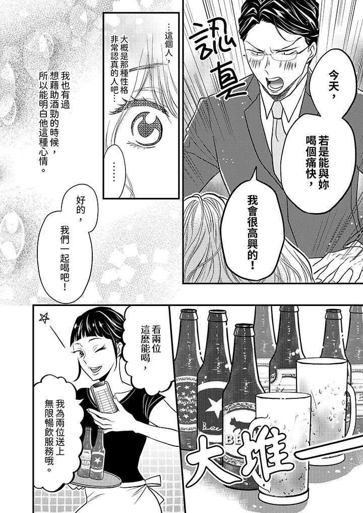酒豪女子，只有現在想裝作喝醉被他睡 第5話 第8页