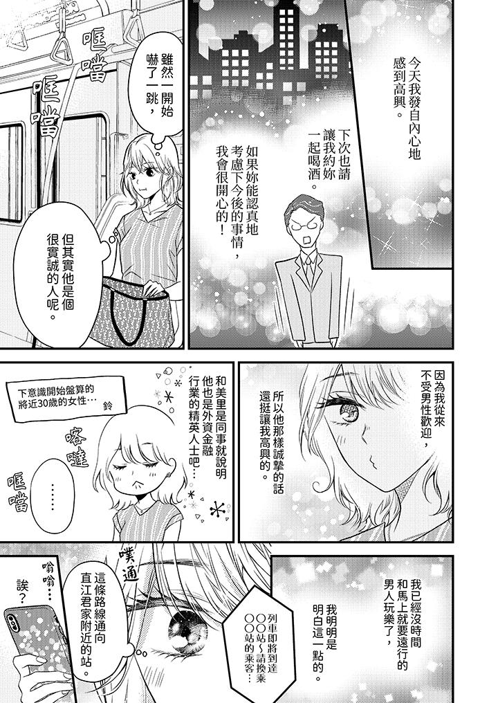 酒豪女子，只有現在想裝作喝醉被他睡 第5話 第12页