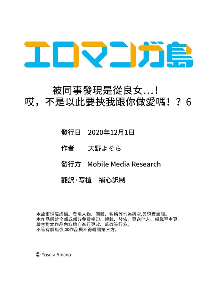 被同事發現是從良女…！哎，不是以此要挾我跟你做愛嗎！？ 第6話 第14页