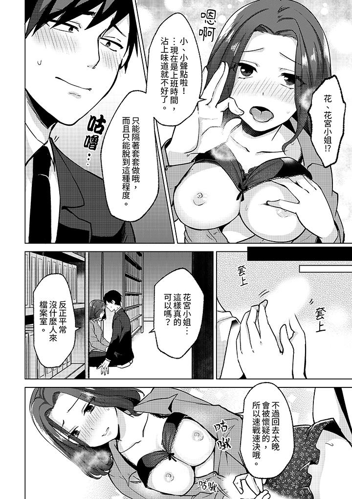 被同事發現是從良女…！哎，不是以此要挾我跟你做愛嗎！？ 第7話 第5页