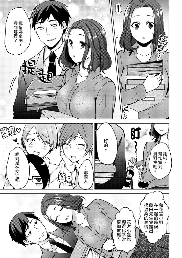 被同事發現是從良女…！哎，不是以此要挾我跟你做愛嗎！？ 第7話 第2页