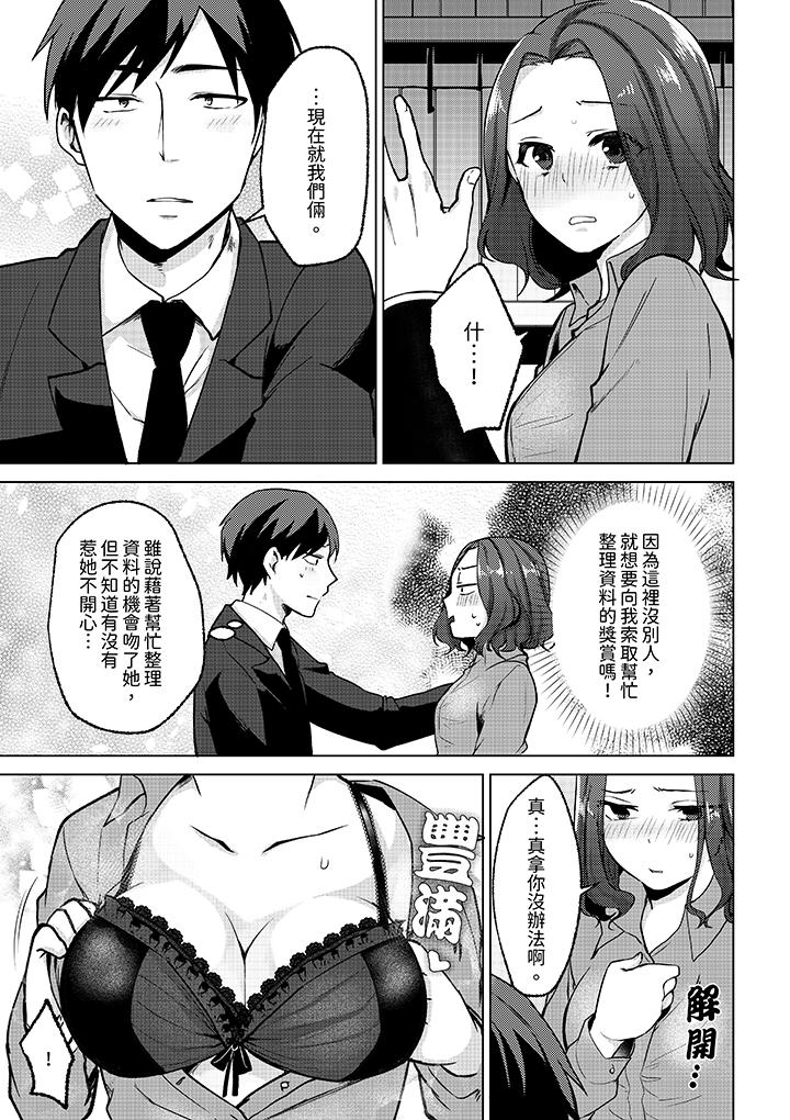 被同事發現是從良女…！哎，不是以此要挾我跟你做愛嗎！？ 第7話 第4页