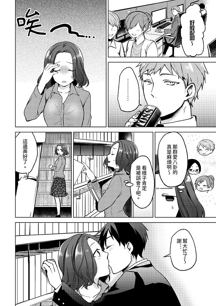 被同事發現是從良女…！哎，不是以此要挾我跟你做愛嗎！？ 第7話 第3页