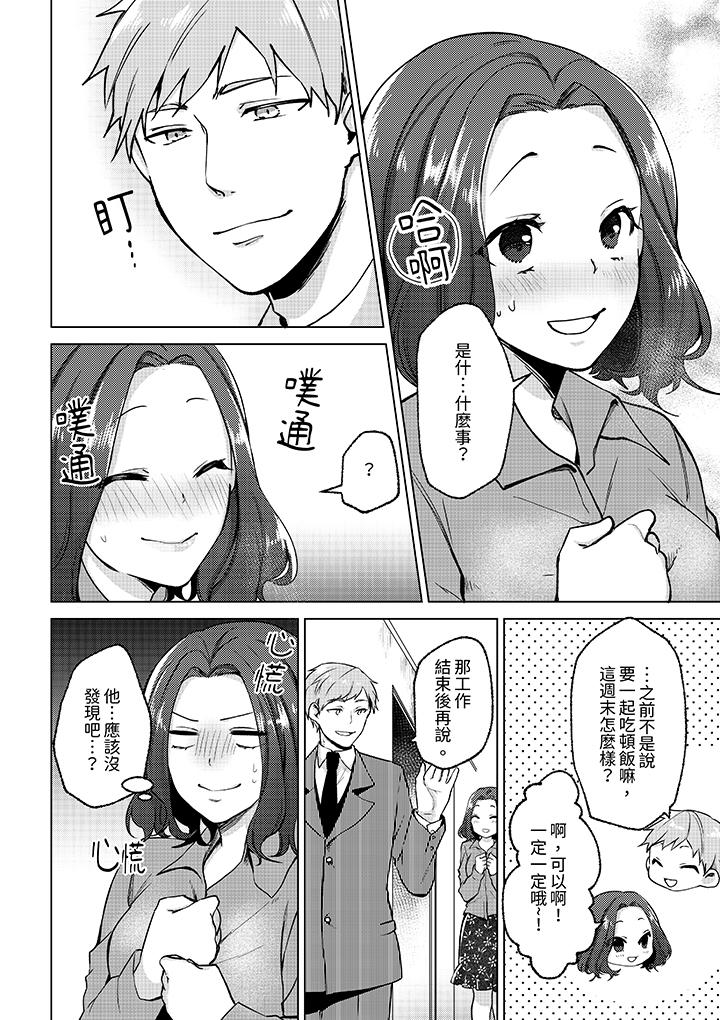 被同事發現是從良女…！哎，不是以此要挾我跟你做愛嗎！？ 第7話 第9页