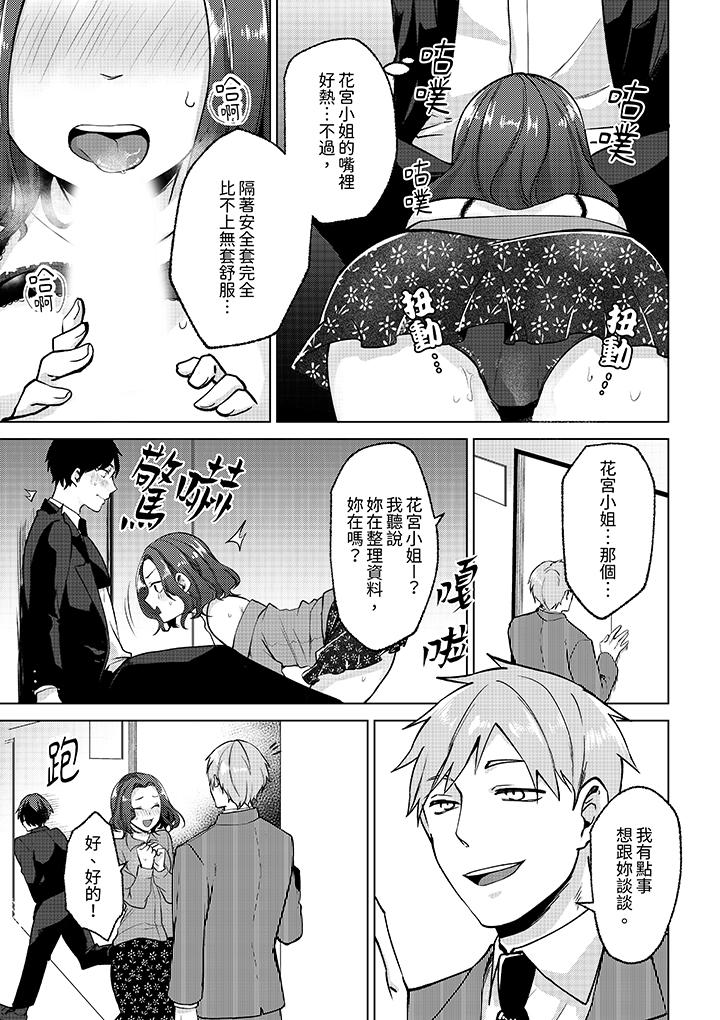 被同事發現是從良女…！哎，不是以此要挾我跟你做愛嗎！？ 第7話 第8页