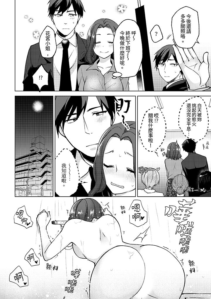 被同事發現是從良女…！哎，不是以此要挾我跟你做愛嗎！？ 第7話 第11页