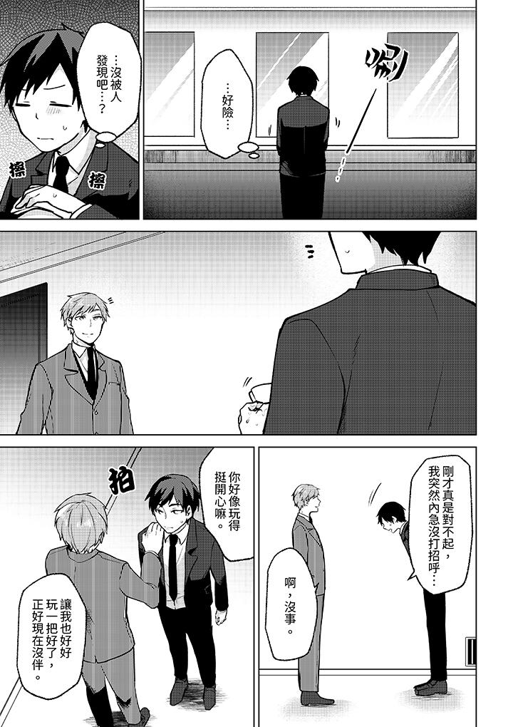 被同事發現是從良女…！哎，不是以此要挾我跟你做愛嗎！？ 第7話 第10页