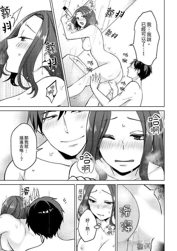 被同事發現是從良女…！哎，不是以此要挾我跟你做愛嗎！？ 第7話 第12页