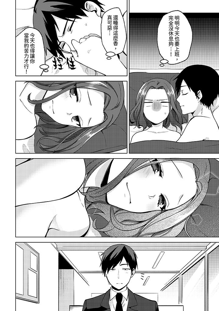 被同事發現是從良女…！哎，不是以此要挾我跟你做愛嗎！？ 第8話 第11页