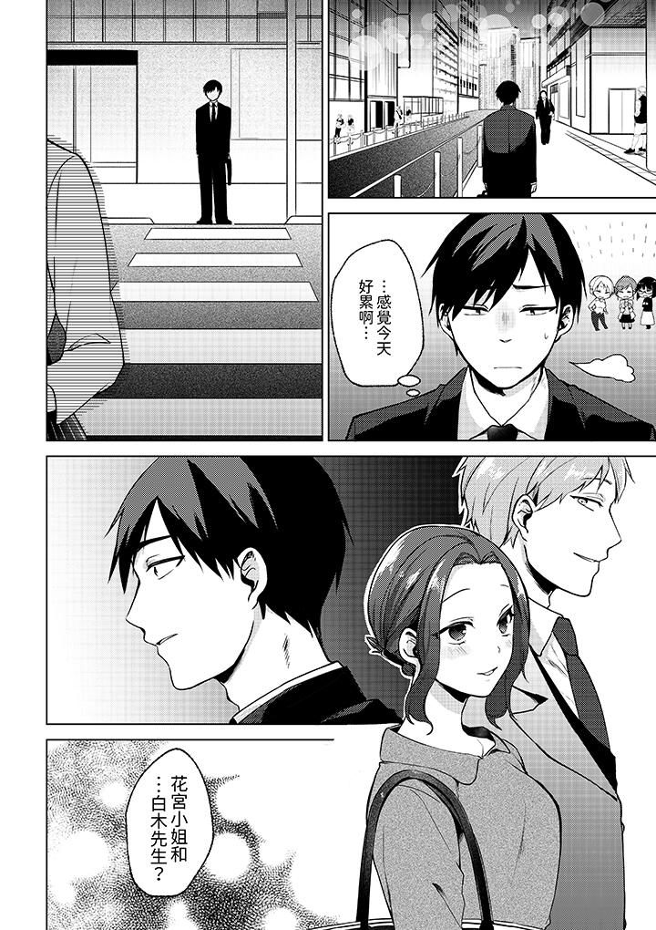 被同事發現是從良女…！哎，不是以此要挾我跟你做愛嗎！？ 第8話 第13页