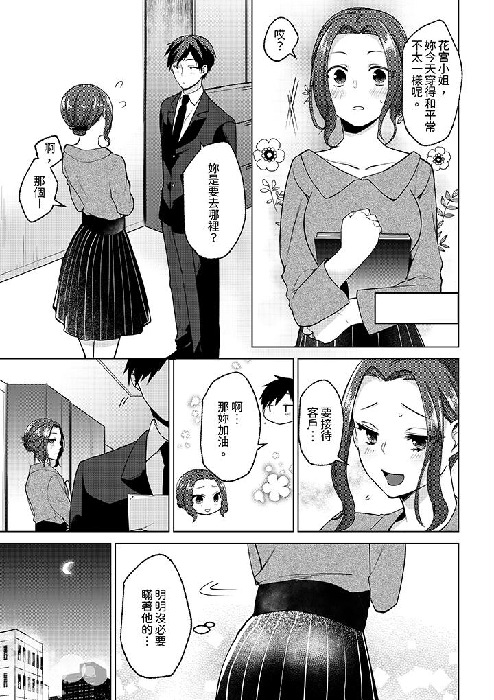 被同事發現是從良女…！哎，不是以此要挾我跟你做愛嗎！？ 第8話 第12页