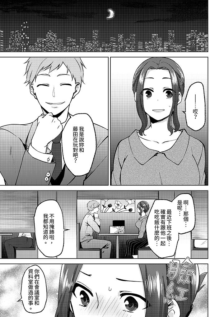 被同事發現是從良女…！哎，不是以此要挾我跟你做愛嗎！？ 第9話 第2页