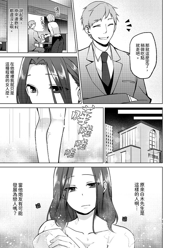 被同事發現是從良女…！哎，不是以此要挾我跟你做愛嗎！？ 第9話 第4页