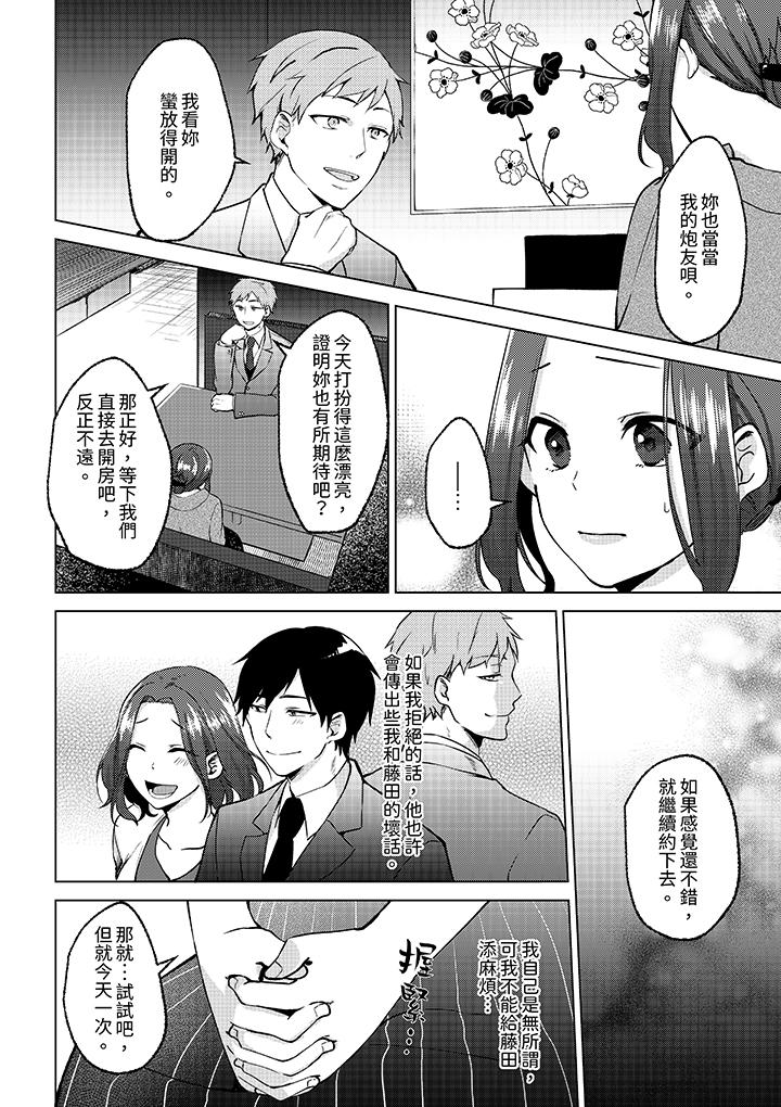 被同事發現是從良女…！哎，不是以此要挾我跟你做愛嗎！？ 第9話 第3页