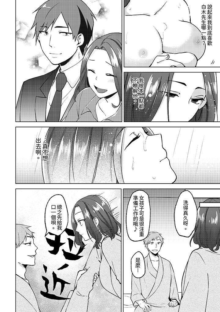 被同事發現是從良女…！哎，不是以此要挾我跟你做愛嗎！？ 第9話 第5页
