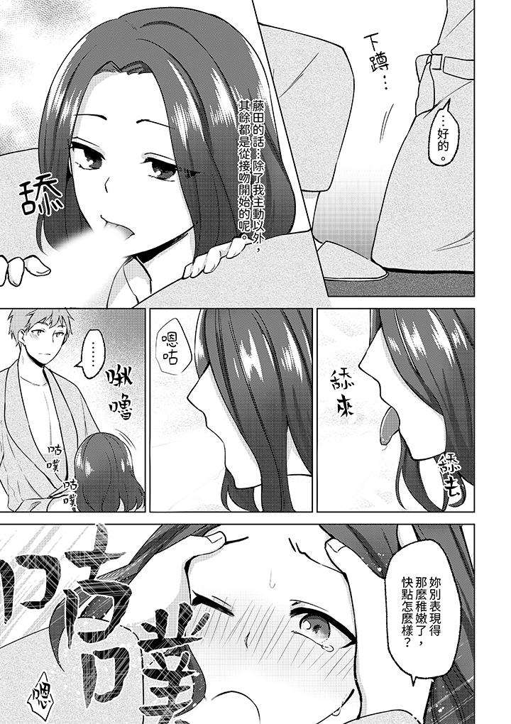被同事發現是從良女…！哎，不是以此要挾我跟你做愛嗎！？ 第9話 第6页