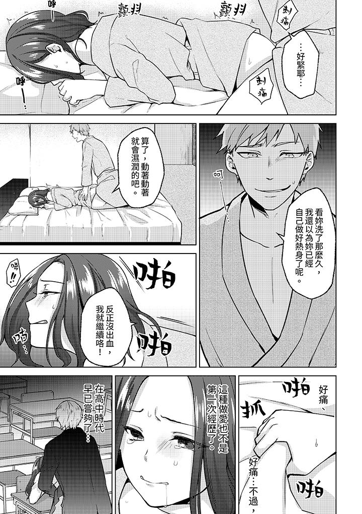 被同事發現是從良女…！哎，不是以此要挾我跟你做愛嗎！？ 第9話 第10页