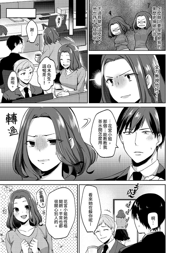 被同事發現是從良女…！哎，不是以此要挾我跟你做愛嗎！？ 第1話 第4页