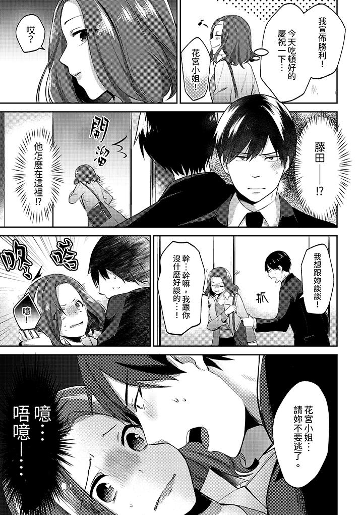 被同事發現是從良女…！哎，不是以此要挾我跟你做愛嗎！？ 第1話 第6页